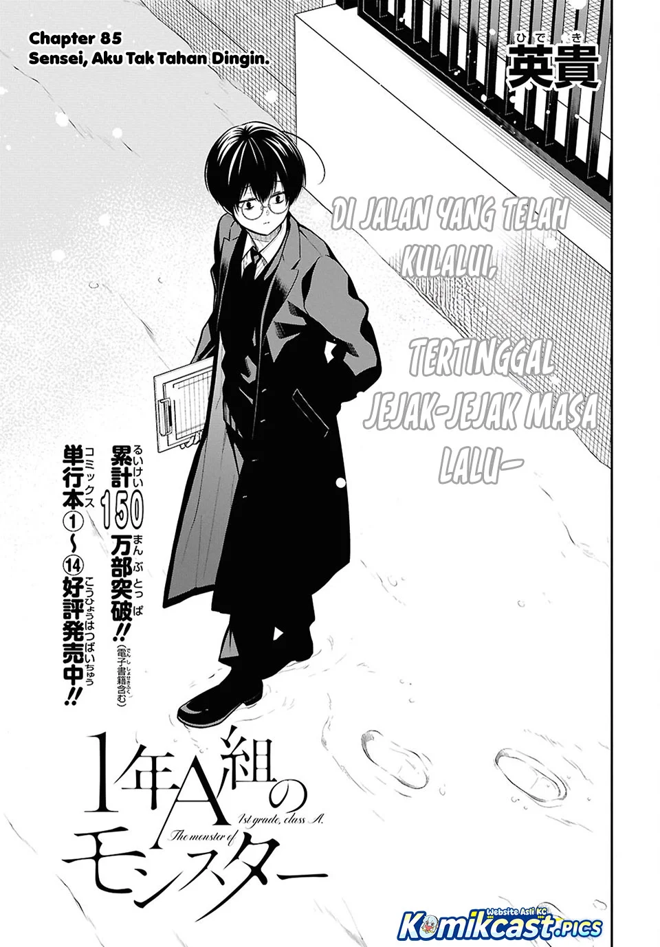 1-nen A-gumi no Monster Chapter 85 page 3