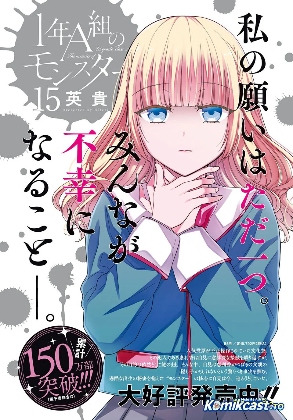 1-nen A-gumi no Monster Chapter 88 page 3
