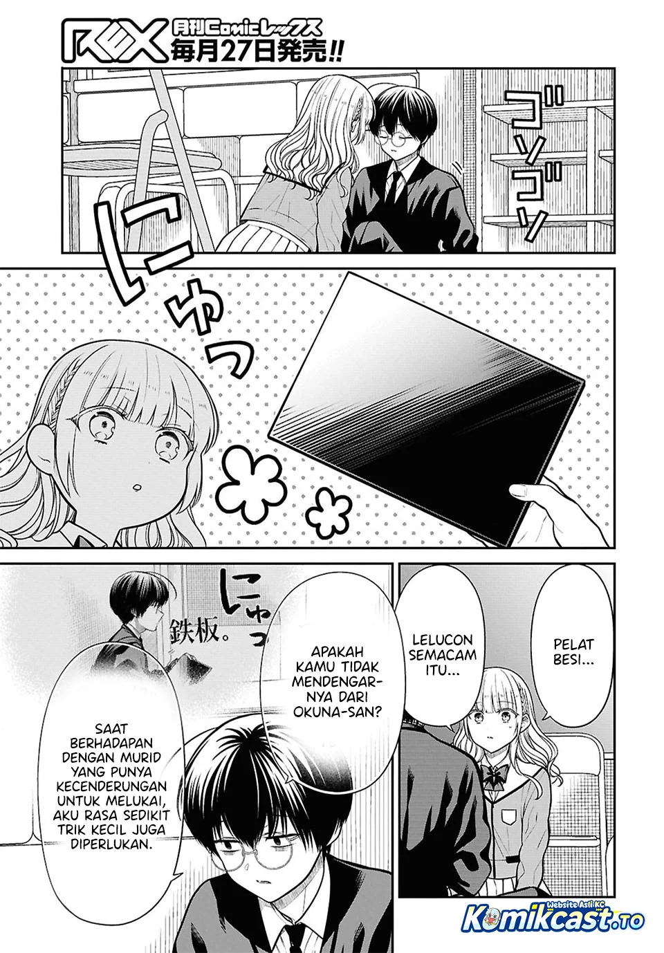 1-nen A-gumi no Monster Chapter 93 page 5