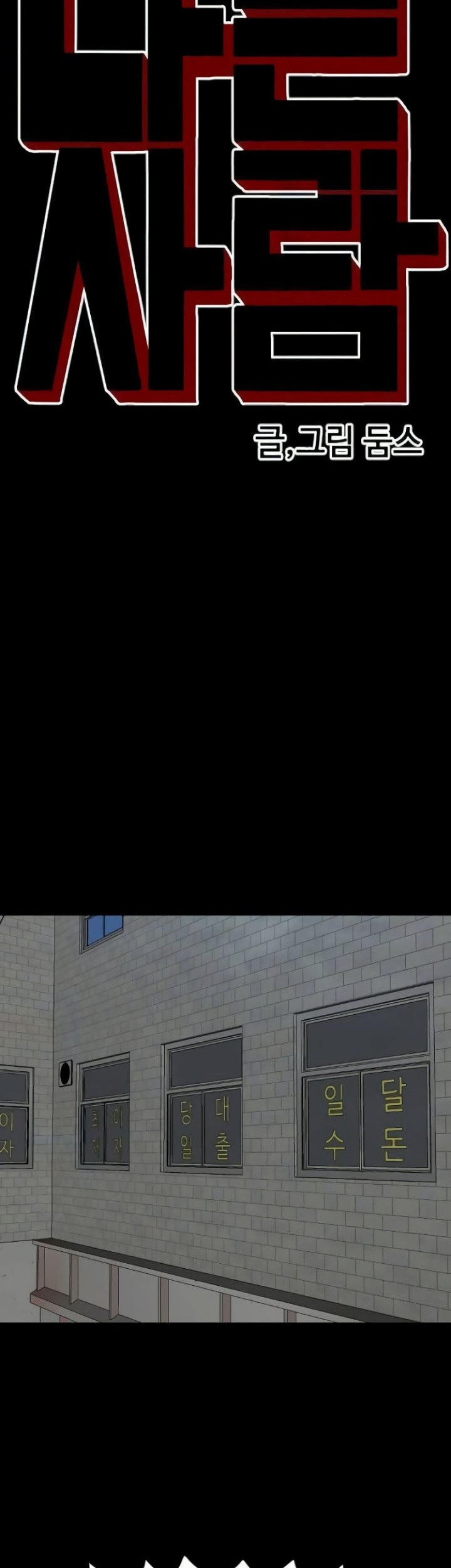 A Bad Person Chapter 266 page 4