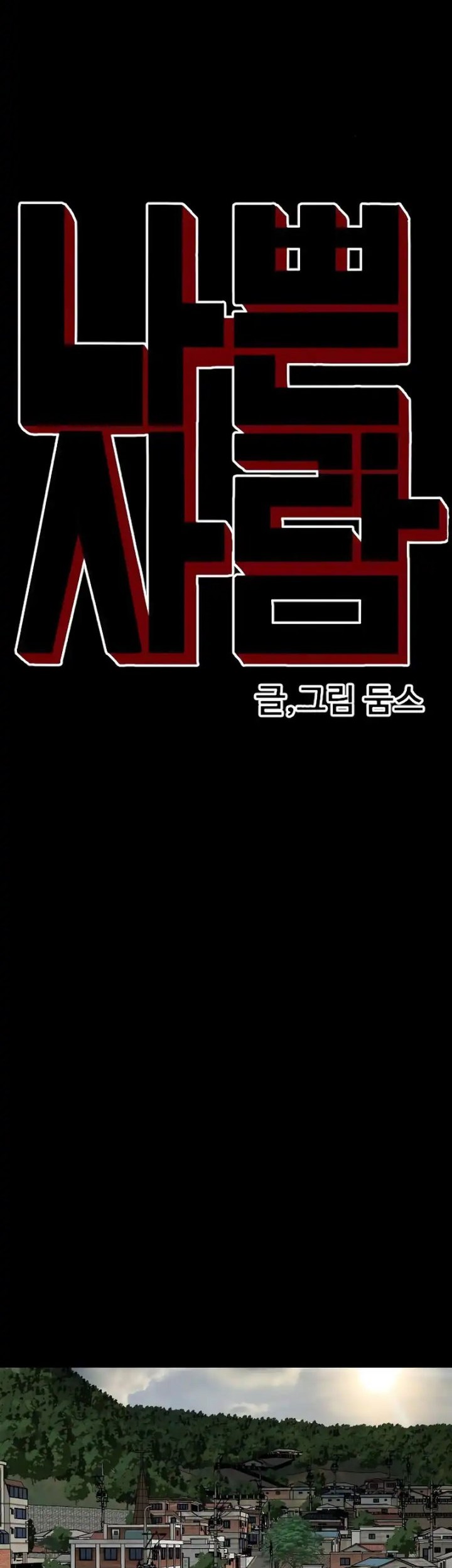 A Bad Person Chapter 268 page 4