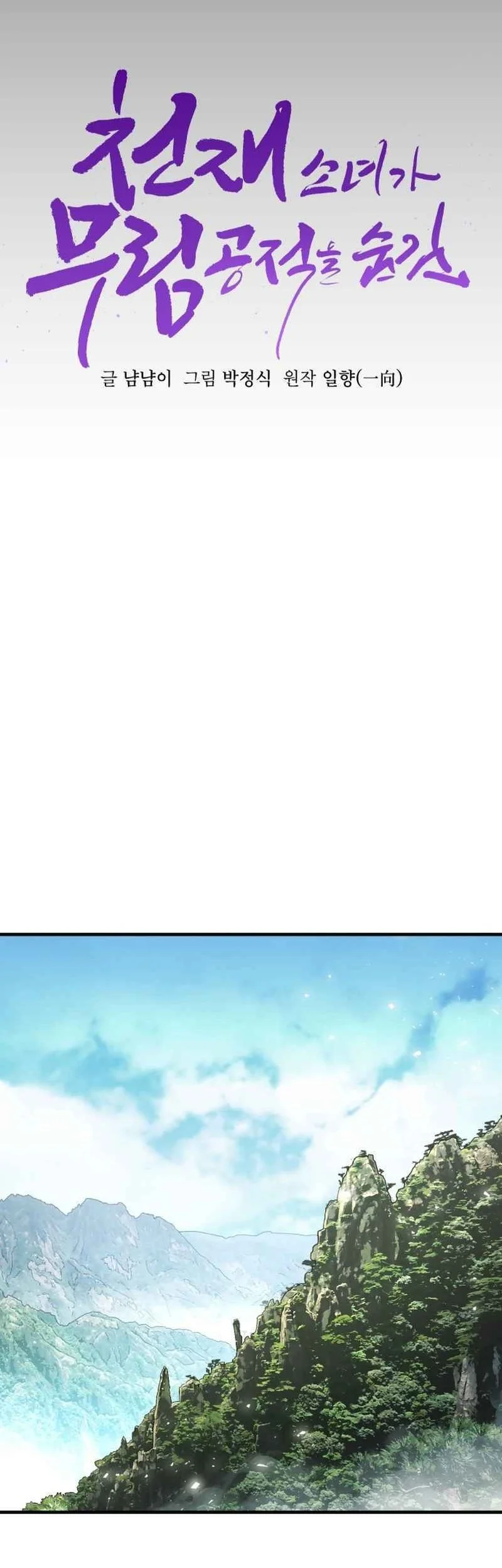 A Genius Girl Hides Her Martial Arts Achievements Chapter 1 page 51