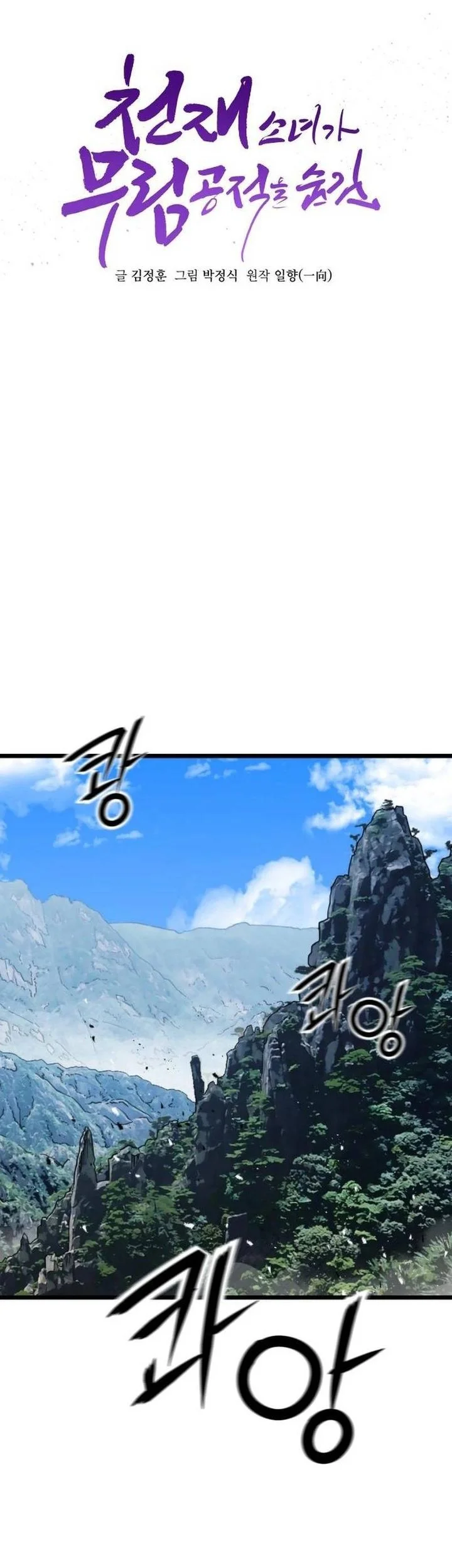 A Genius Girl Hides Her Martial Arts Achievements Chapter 14 page 29