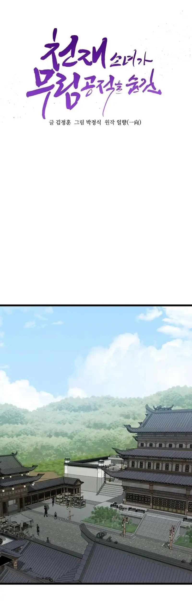 A Genius Girl Hides Her Martial Arts Achievements Chapter 18 page 31