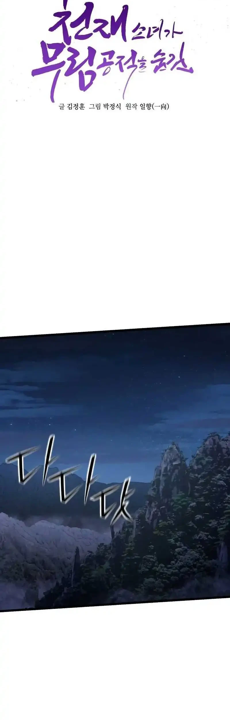 A Genius Girl Hides Her Martial Arts Achievements Chapter 32 page 28