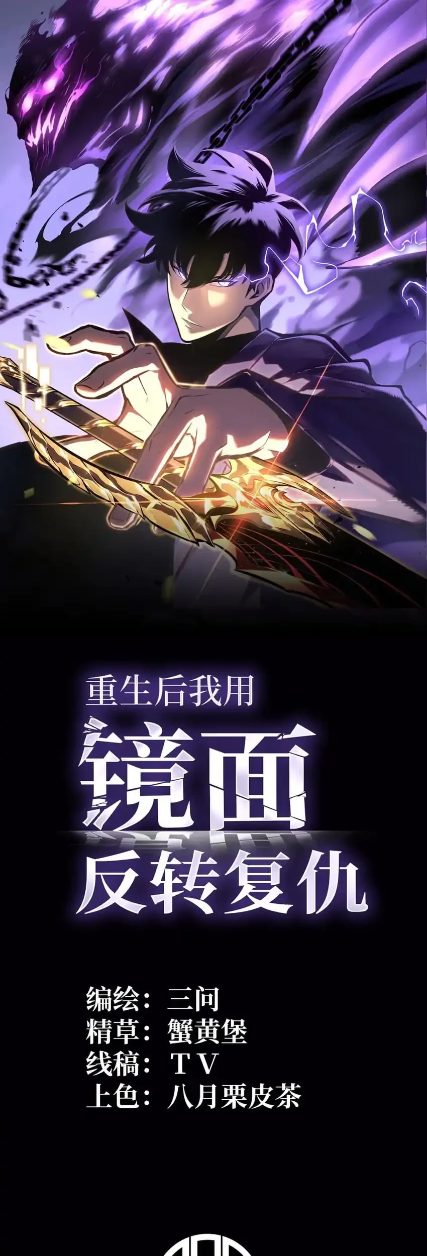 After Rebirth, I Used Mirror Reversal For Vengeance Chapter 48 Gambar 3