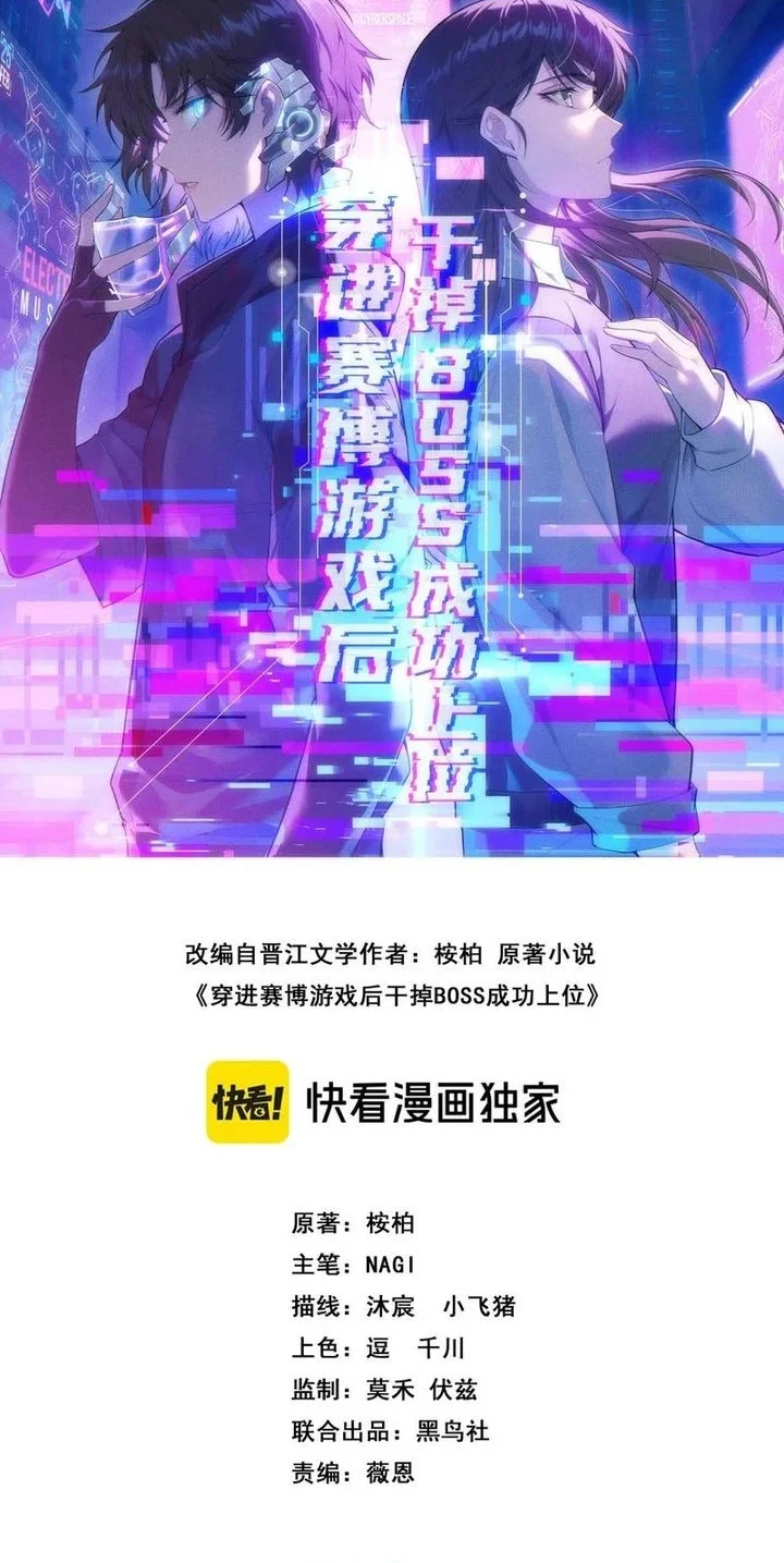 Manhua After Transmigrating into the Cyberpunk Game, I Defeated the BOSS and Successfully Rose to the Top Chapter 14 gambar 2