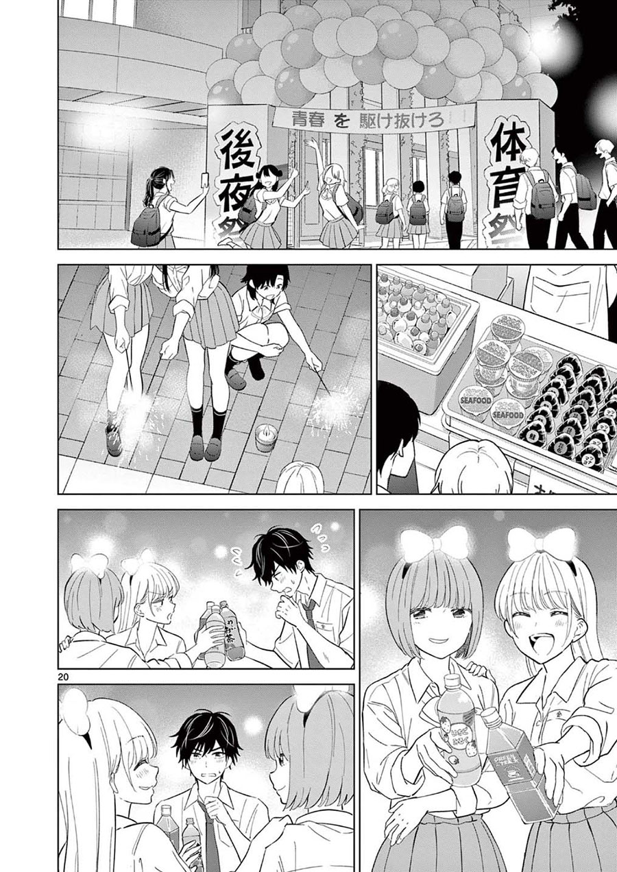 Aishiteru Game wo Owarasetai Chapter 58 page 17