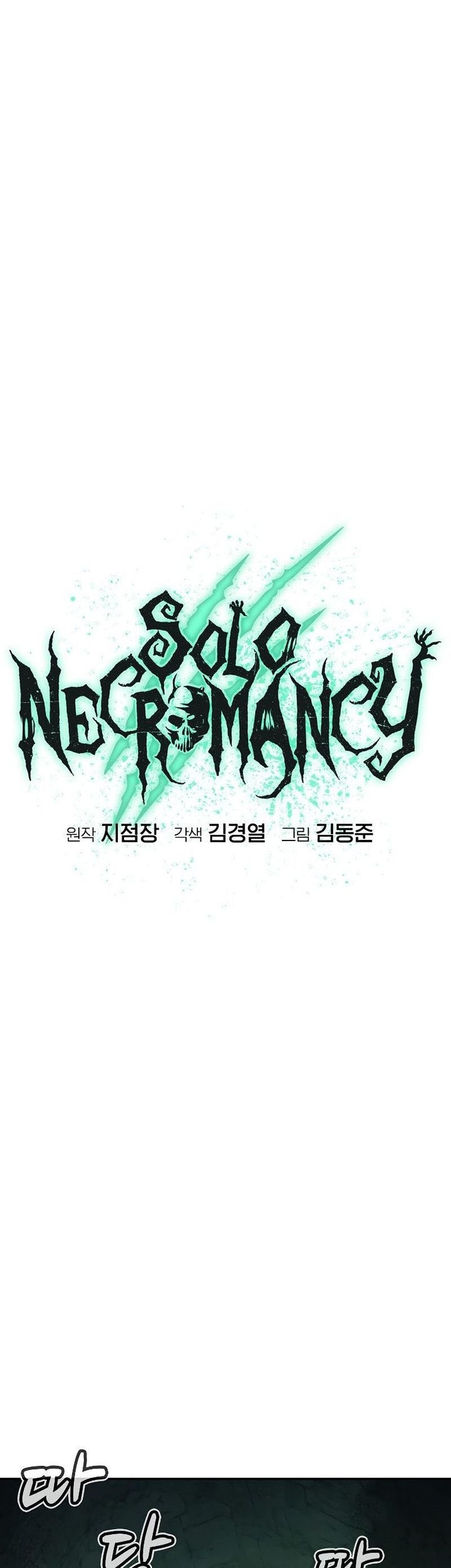 Alone Necromancer Chapter 173 page 42