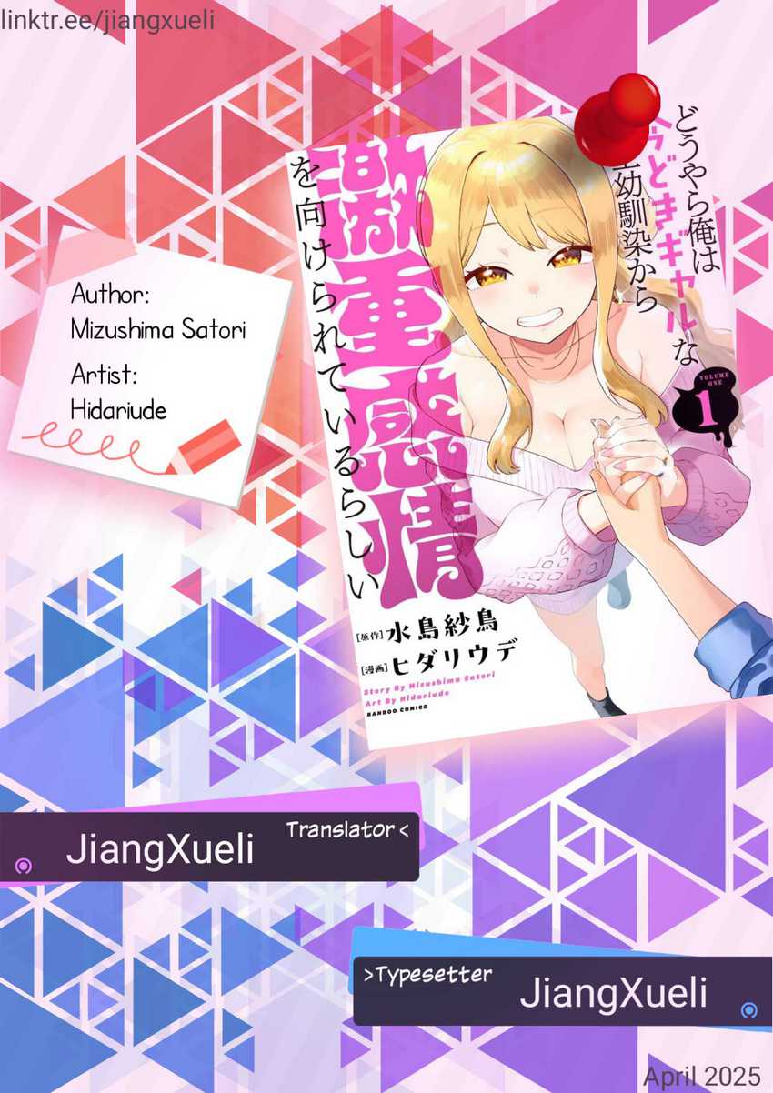 Komik Douyara Ore wa Imadoki Gal na Toshiue Osananajimi kara Gekiomo Kanjou wo Mukerareteiru Rashii Chapter 5.5 gambar 1
