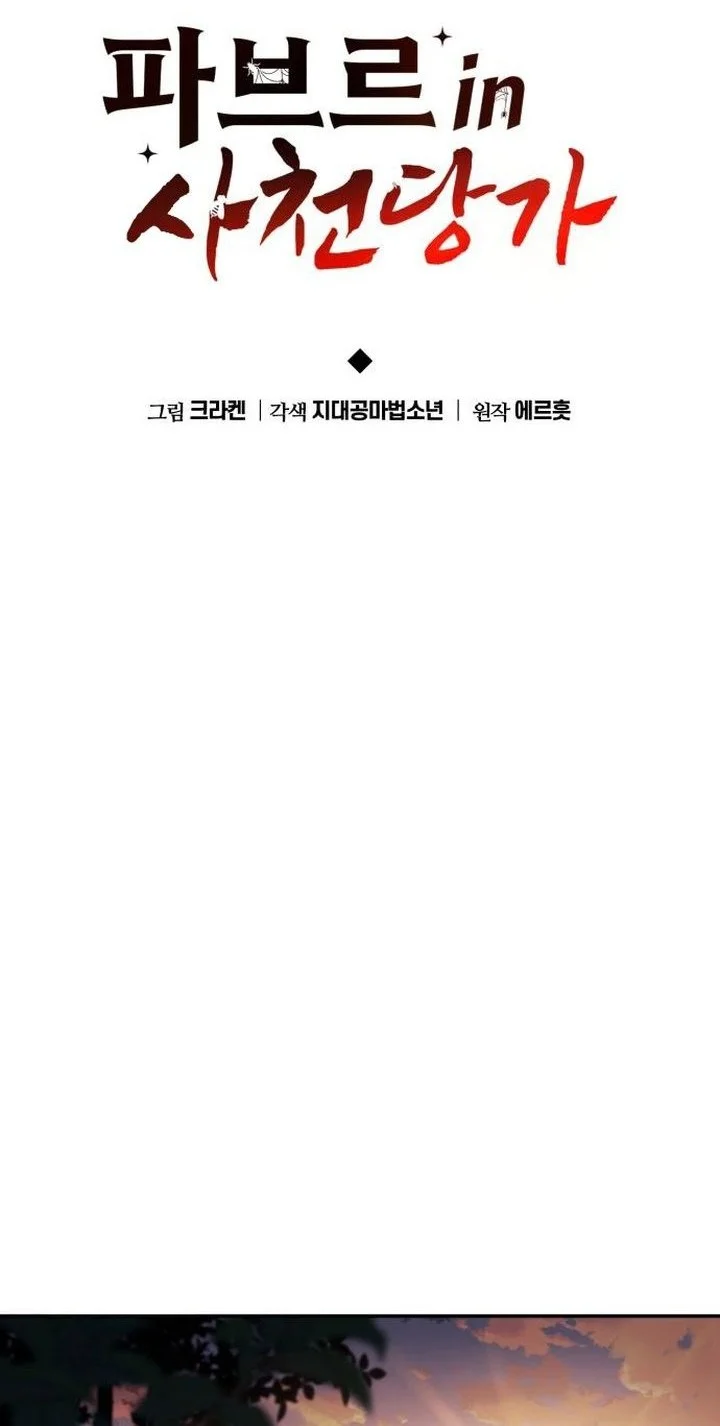 Entomologist in Sichuan Tang Clan Chapter 64 page 25