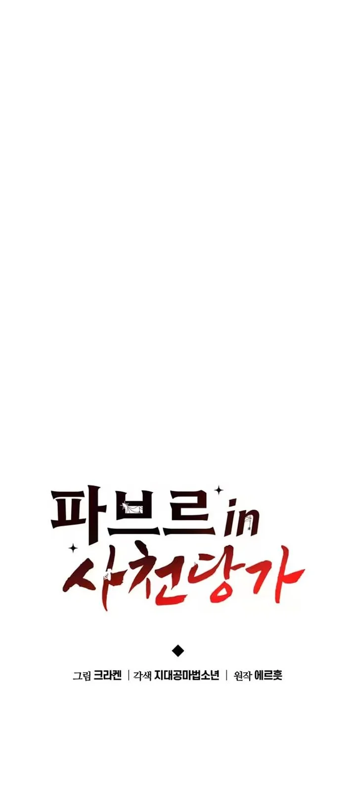 Entomologist in Sichuan Tang Clan Chapter 81 page 30