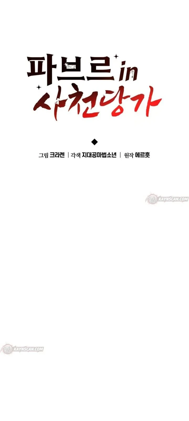 Entomologist in Sichuan Tang Clan Chapter 92 page 29