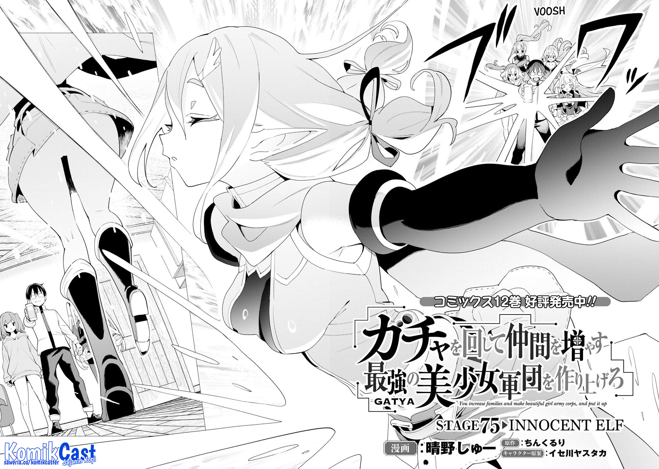 Gacha wo Mawashite Nakama wo Fuyasu Saikyou no Bishoujo Gundan wo Tsukuriagero Chapter 75 page 3