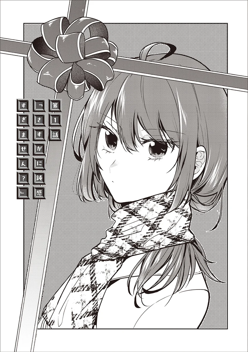 Komik Giri Choco Girai no Futari Chapter 1 gambar 1