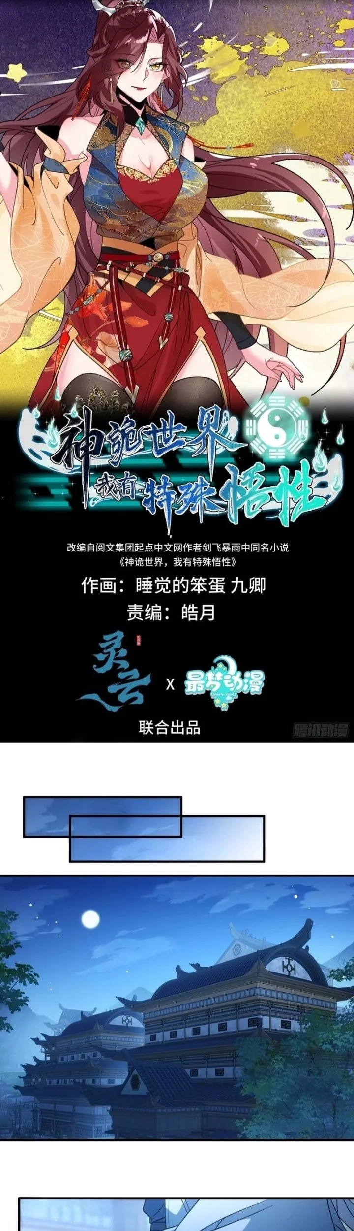 Godly Strange World, I Possess Unique Enlightment Chapter 32 page 3