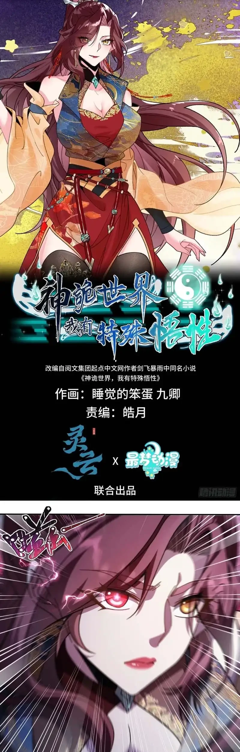 Godly Strange World, I Possess Unique Enlightment Chapter 33 page 3