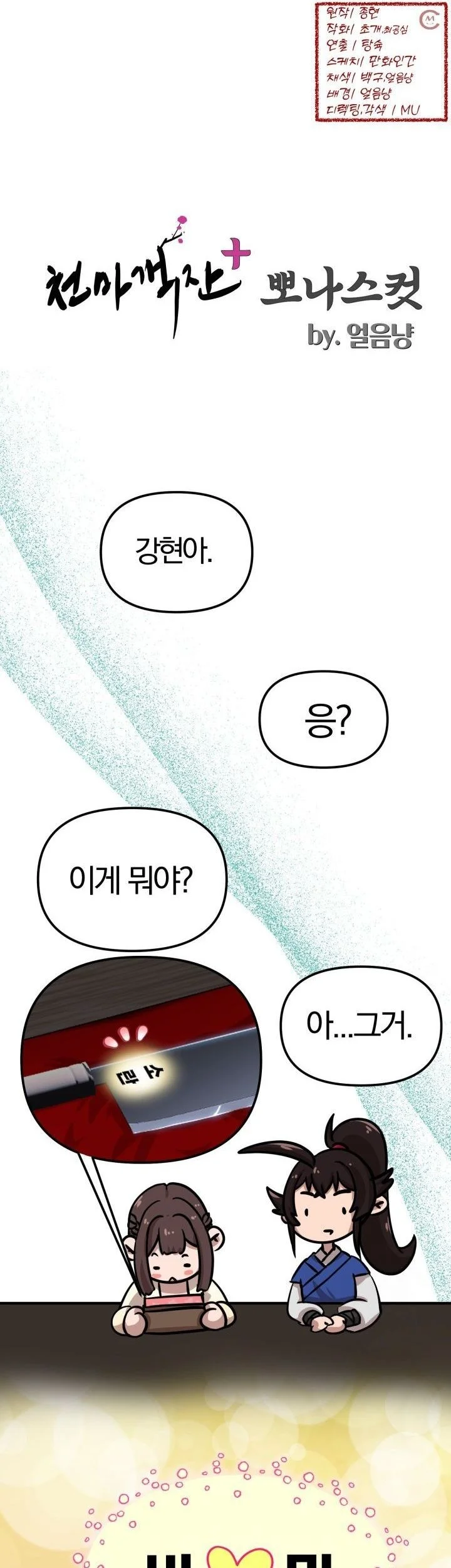 Heavenly Demon Tavern Chapter 50 page 60
