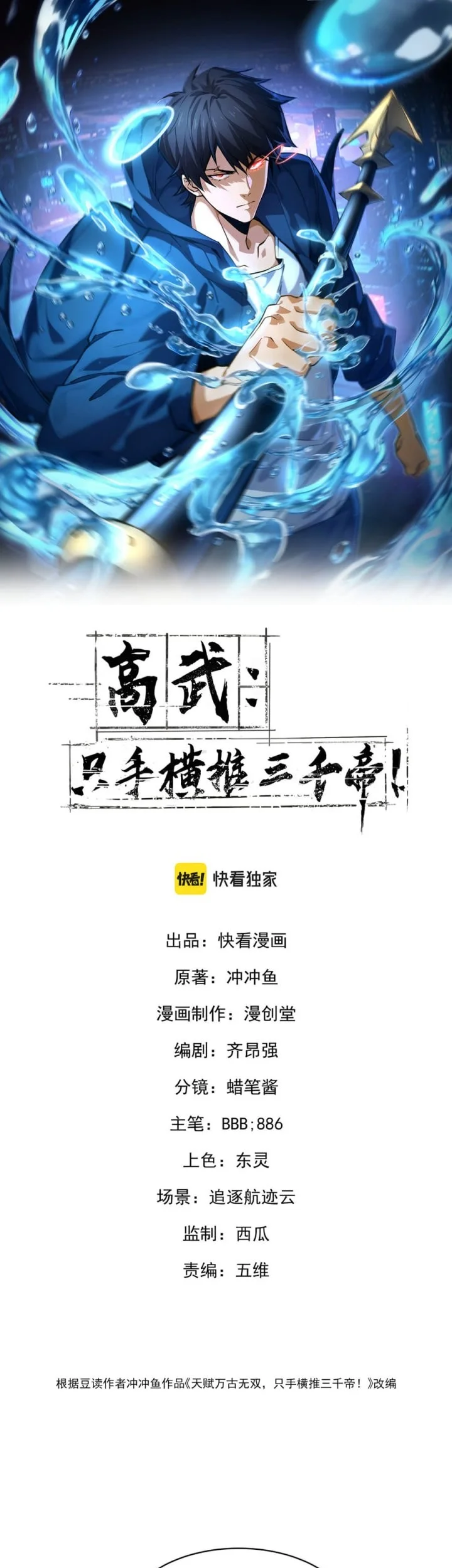 Manhua High-Martial World: One Hand to Overwhelm Three Thousand Emperors! Chapter 12 gambar 2
