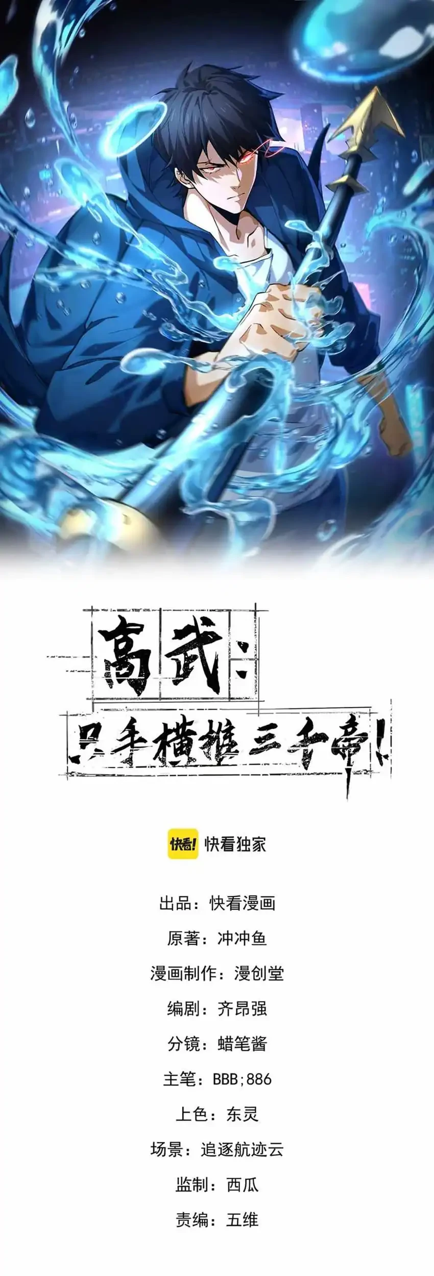 Manhua High-Martial World: One Hand to Overwhelm Three Thousand Emperors! Chapter 8 gambar 2