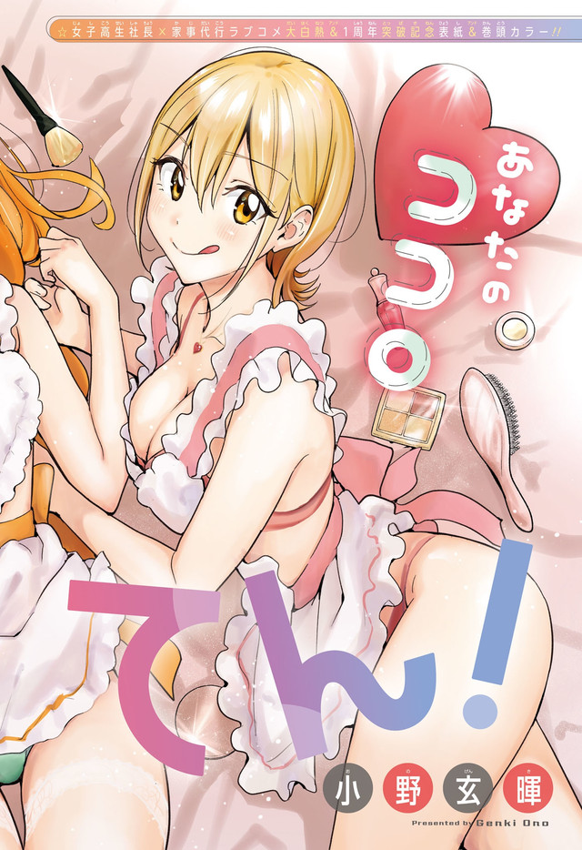 Manga Hima-Ten! Chapter 52 gambar 2