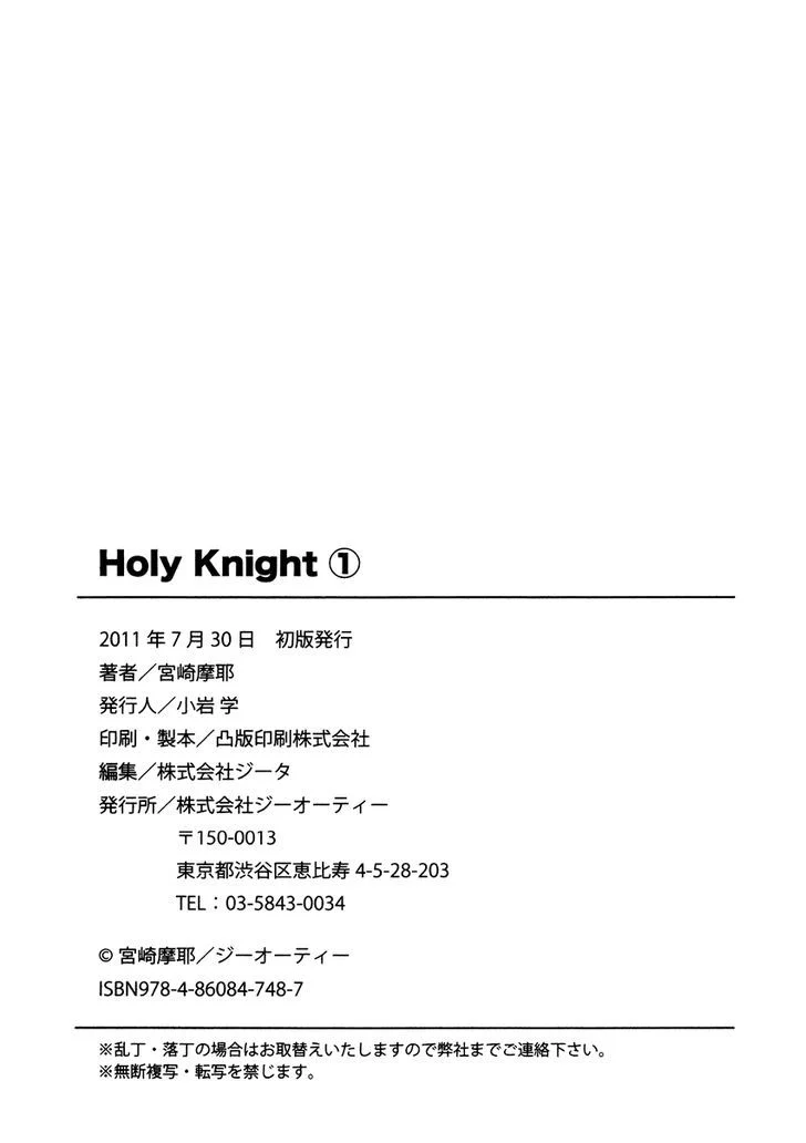 Holy Knight Chapter 9 page 26