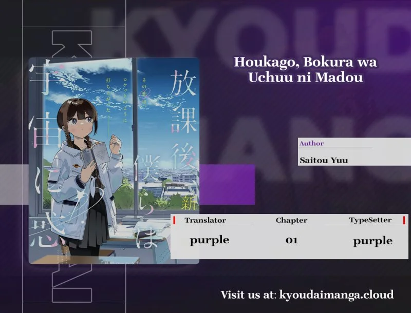 Komik Houkago- Bokura wa Uchuu ni Madou Chapter 1 gambar 1