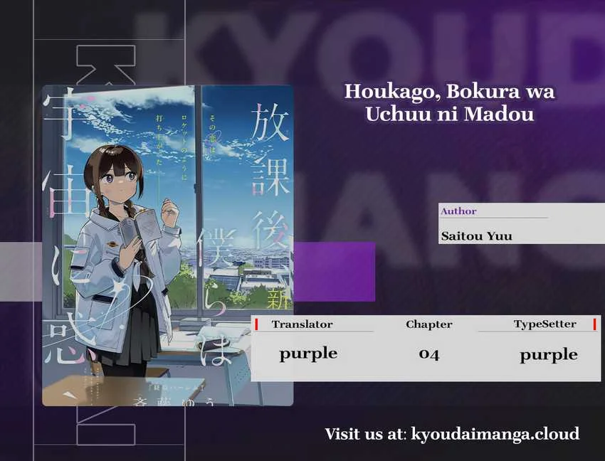 Komik Houkago- Bokura wa Uchuu ni Madou Chapter 4 gambar 1