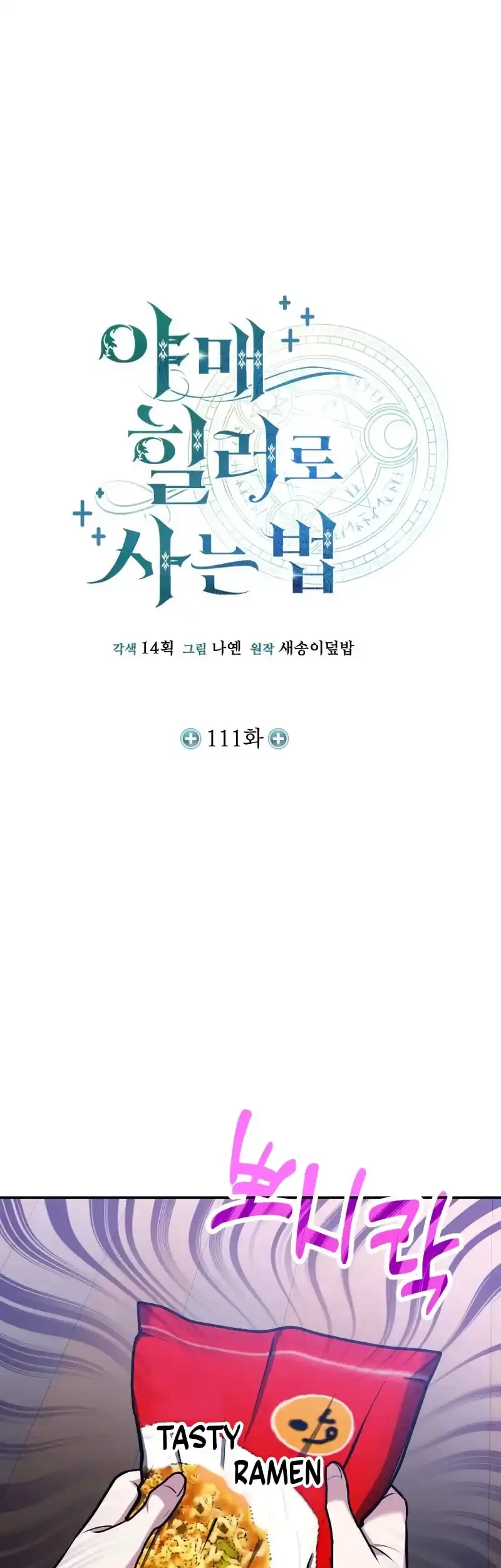 How to Live as an Illegal Healer Chapter 111 page 13
