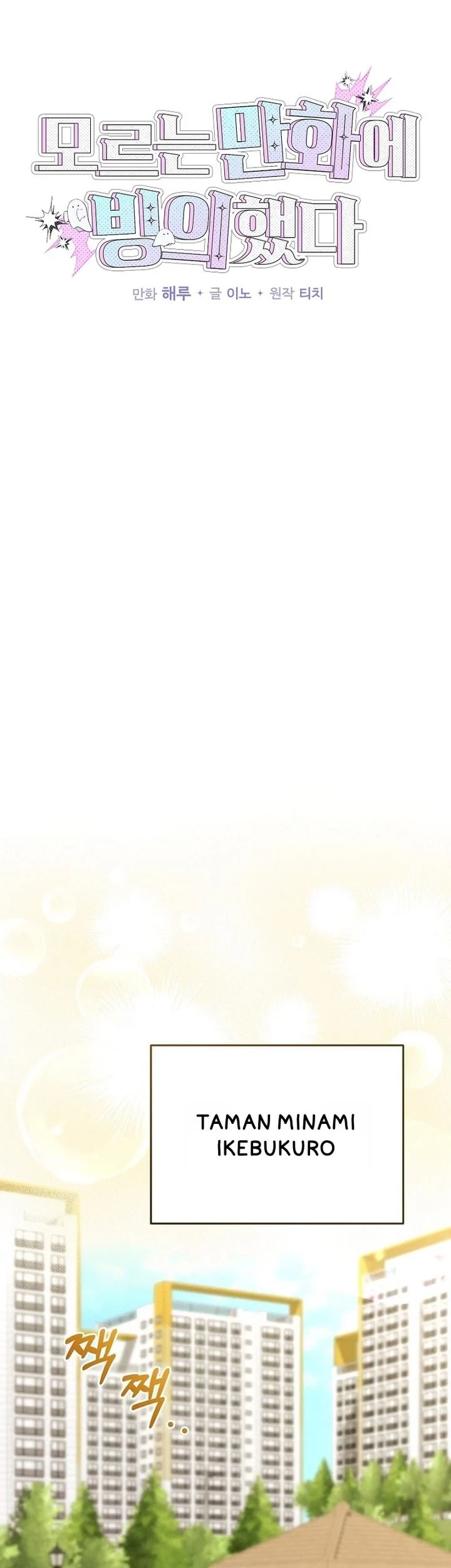 I was Thrown into an Unfamiliar Manga Chapter 13 page 6