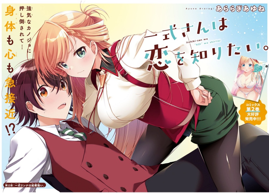 Isshiki-san wa Koi wo Shiritai Chapter 12 page 3