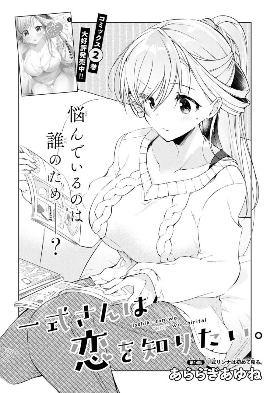 Isshiki-san wa Koi wo Shiritai Chapter 14 page 5