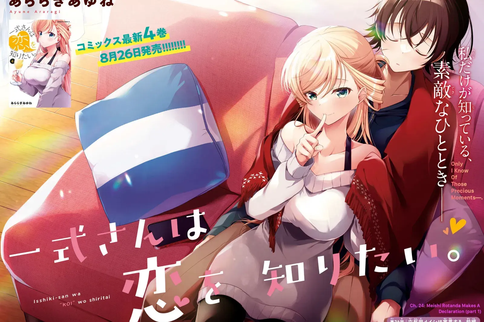 Isshiki-san wa Koi wo Shiritai Chapter 24 page 3