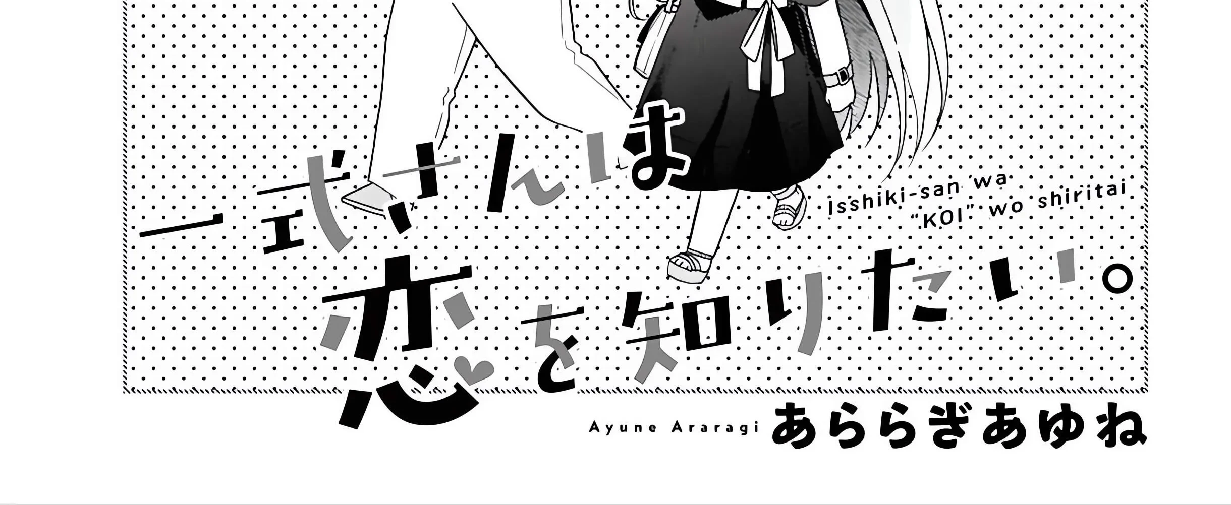 Isshiki-san wa Koi wo Shiritai Chapter 48 page 5