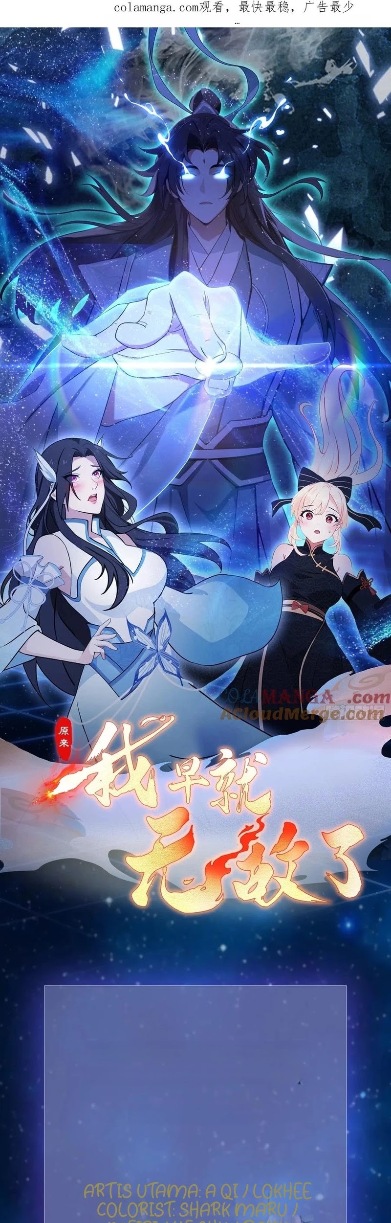 Manhua It Turns Out That I Have Been Invincible For A Long Time Chapter 176 gambar 2