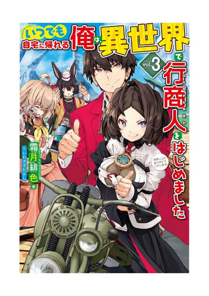 Komik Itsu Demo Jitaku ni Kaereru Ore wa, Isekai de Gyoushoujin o Hajimemashita Chapter 42 gambar 1