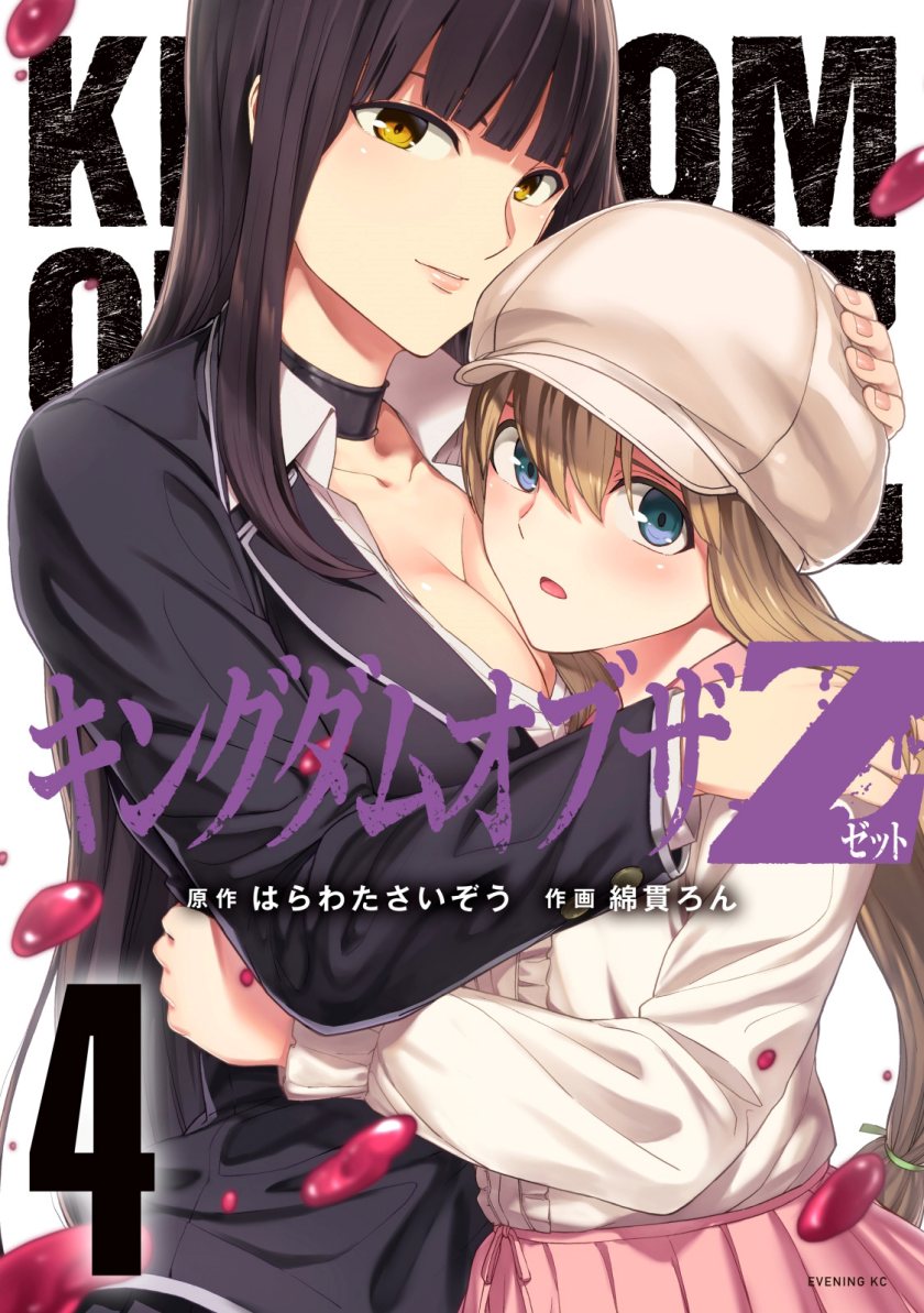 Manga Kingdom of the Z Chapter 24 gambar 2