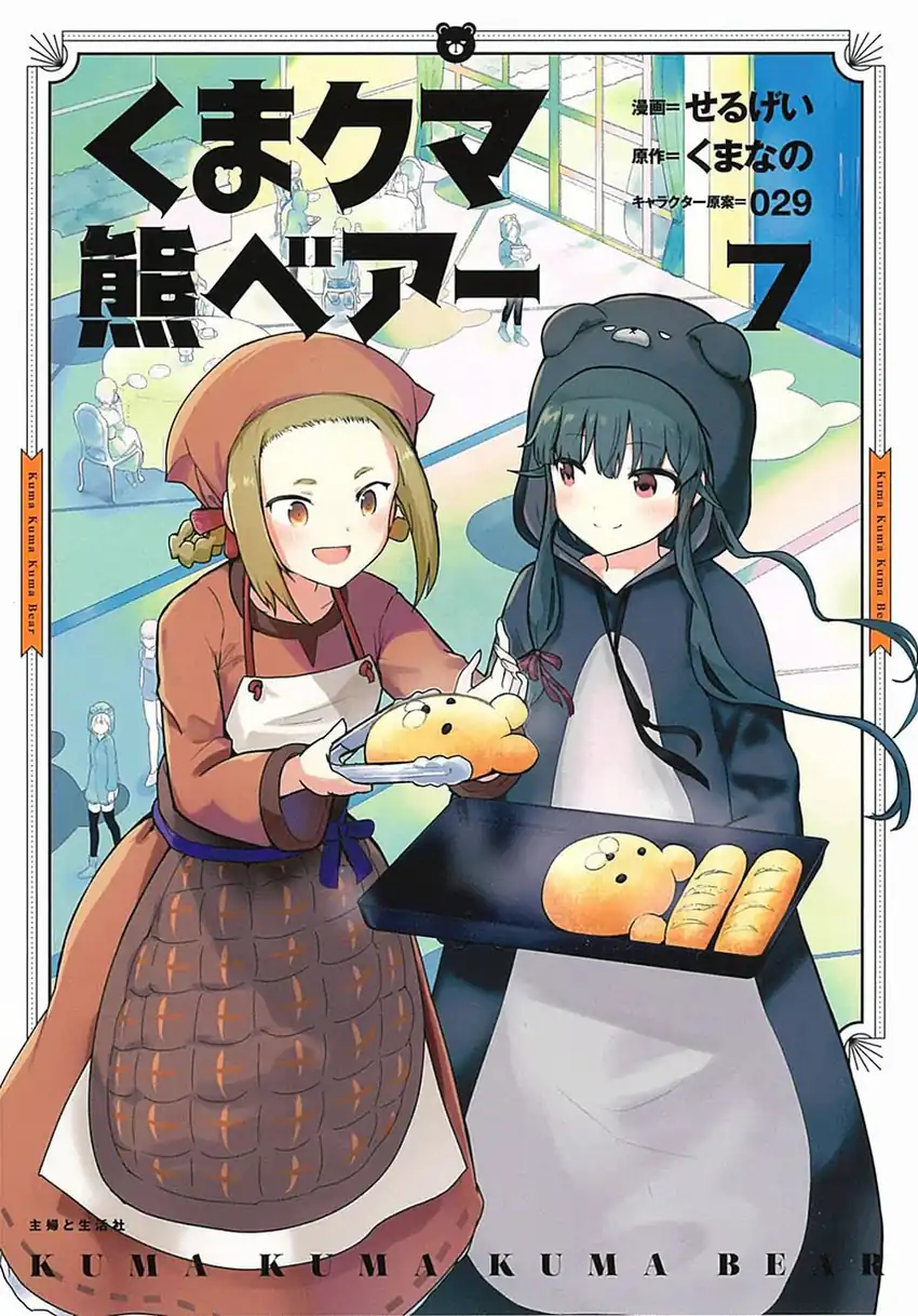 Komik Kuma Kuma Kuma Bear Chapter 110 gambar 1