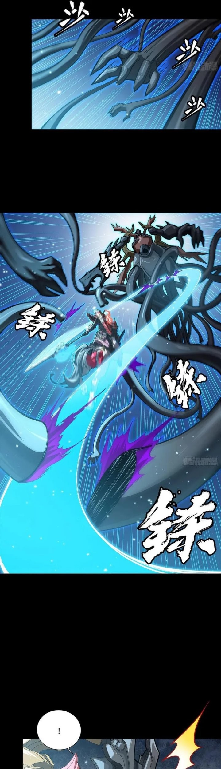 Legend of Star General Chapter 298 page 26