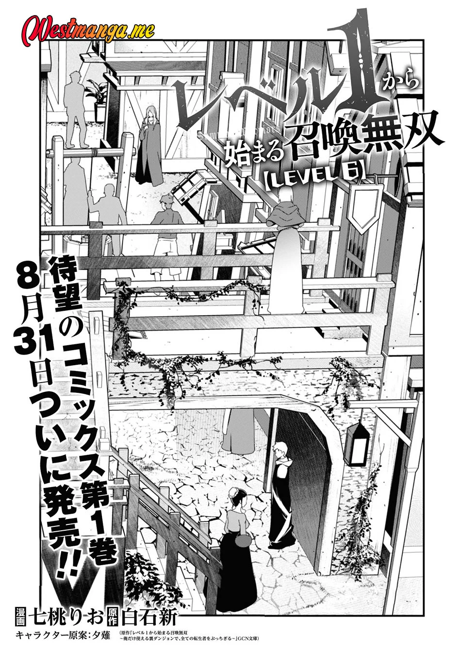 Level 1 kara Hajimaru Shoukan Musou Chapter 6 page 4