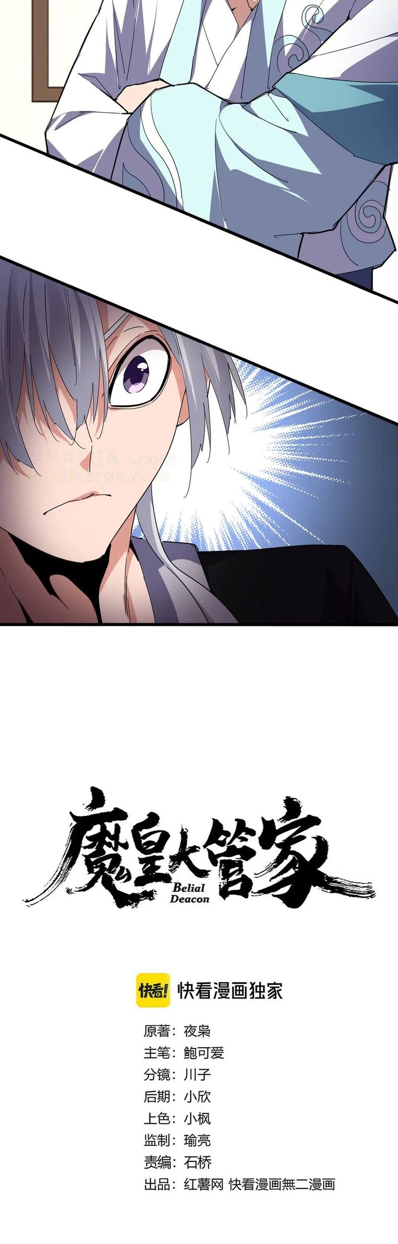 Magic Emperor Chapter 695 page 3