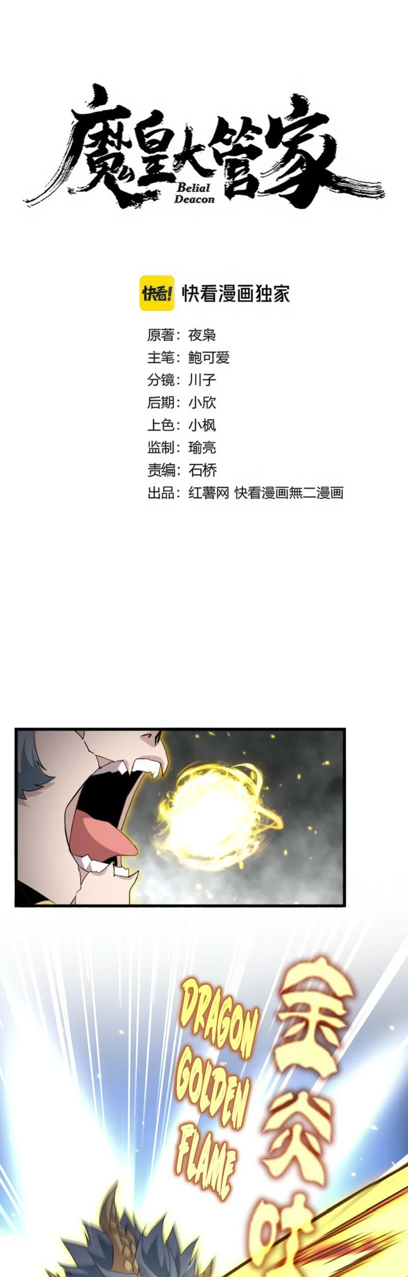 Magic Emperor Chapter 729 page 5