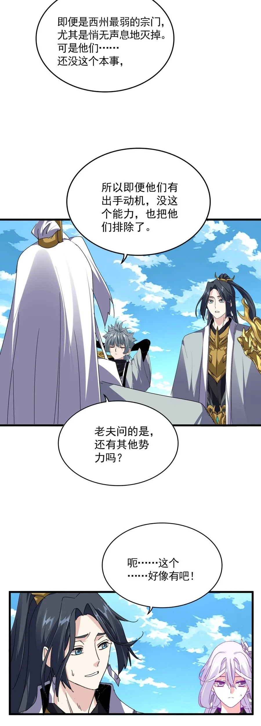 Magic Emperor Chapter 870 page 3