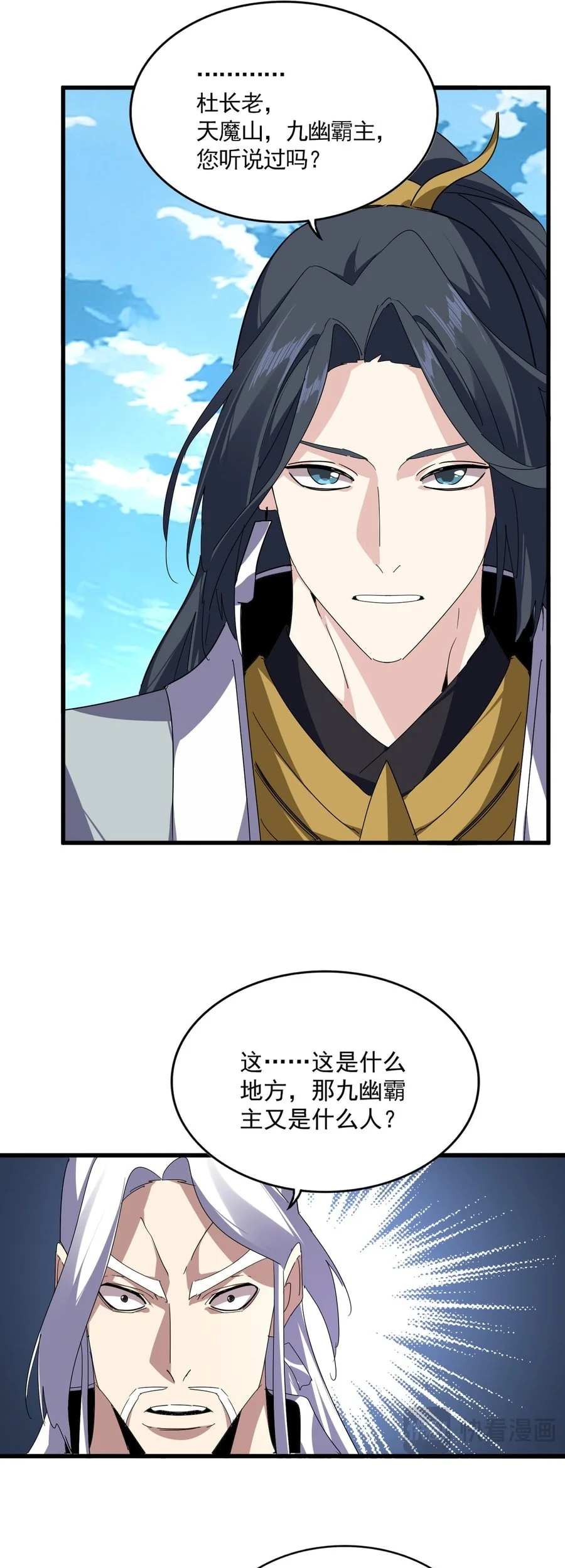 Magic Emperor Chapter 870 page 5