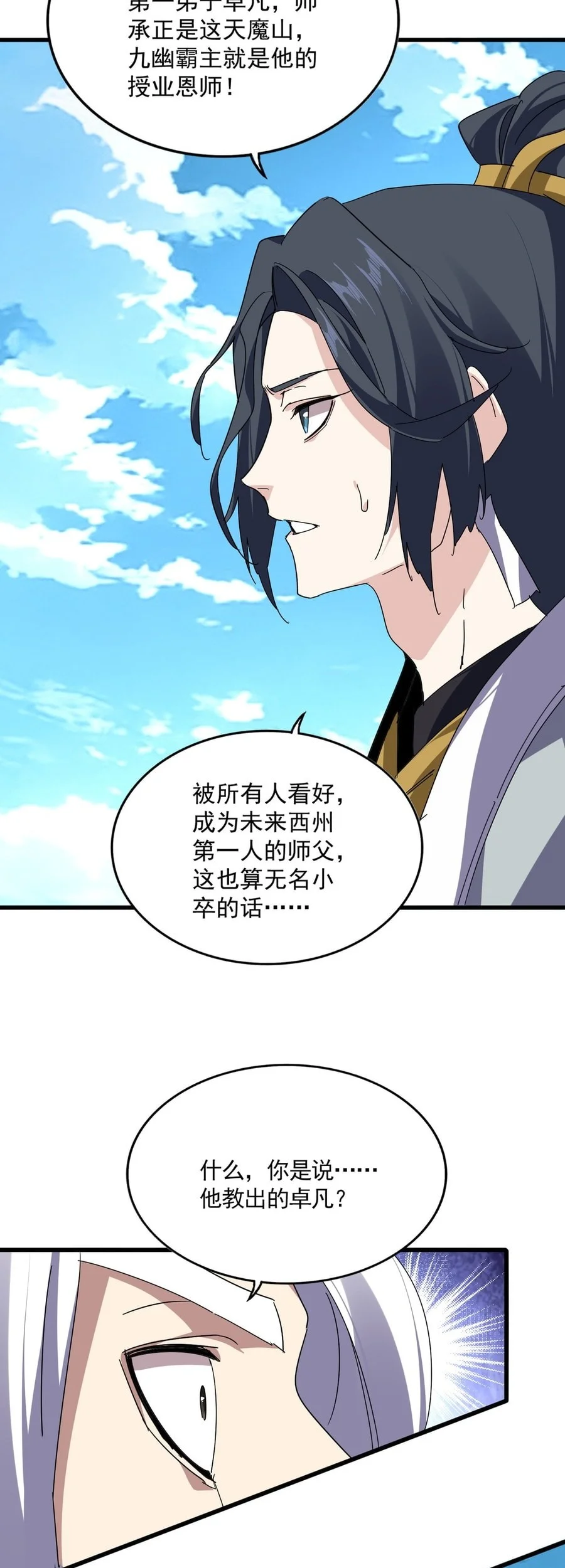 Magic Emperor Chapter 870 page 7