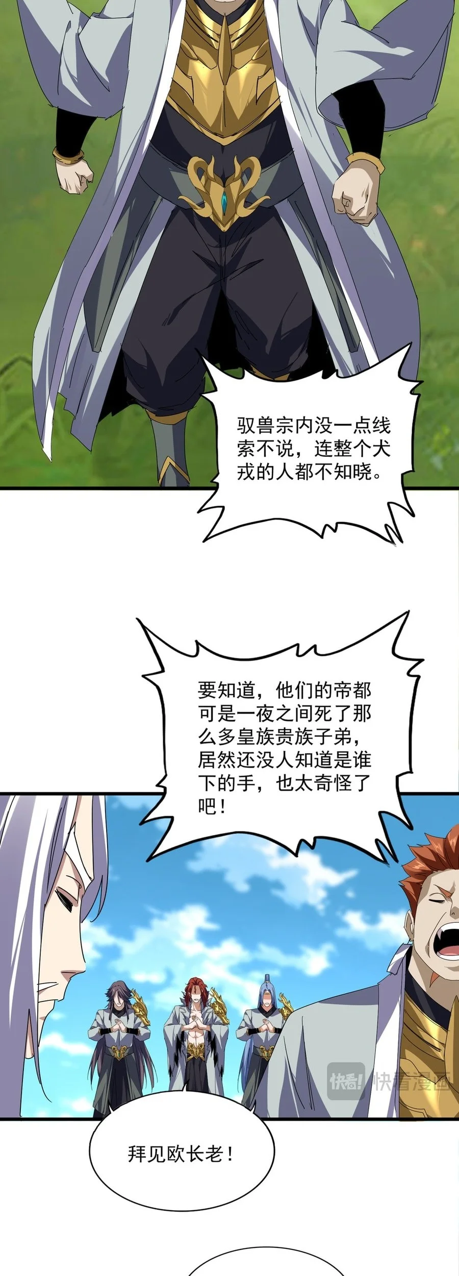 Magic Emperor Chapter 870 page 10