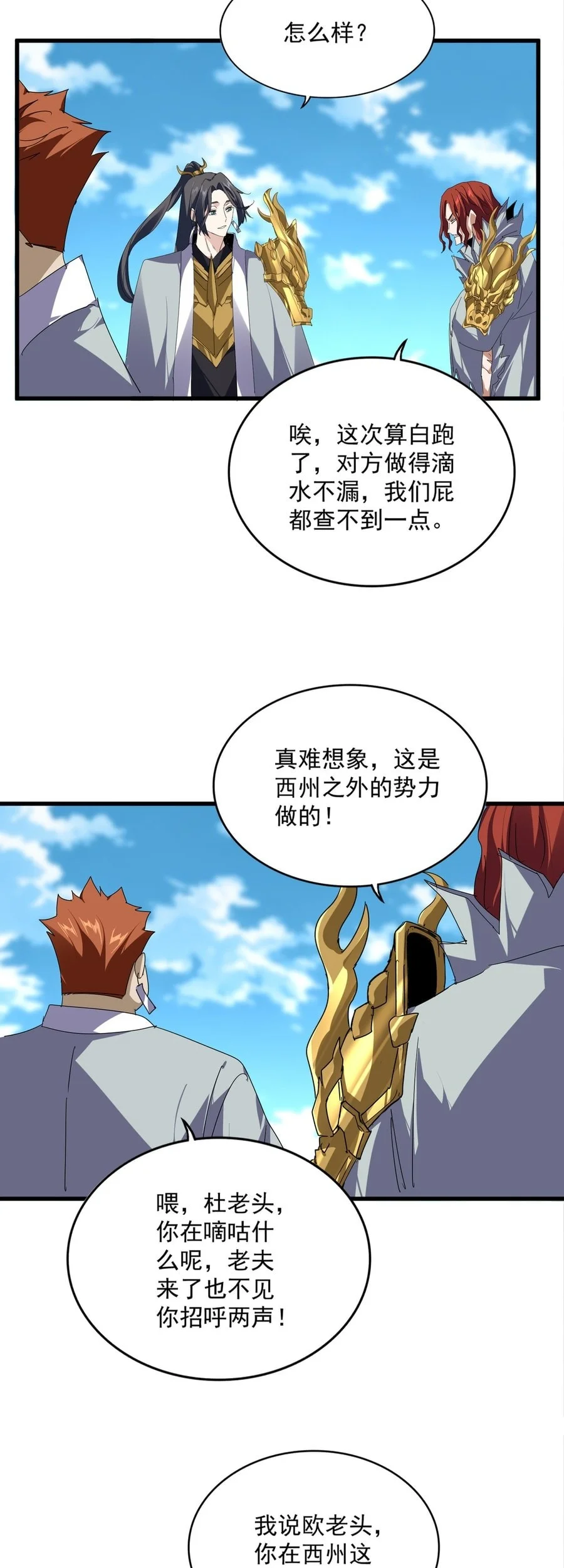 Magic Emperor Chapter 870 page 11