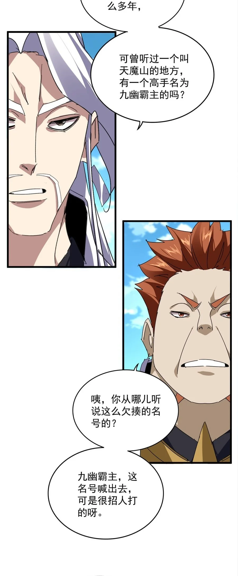Magic Emperor Chapter 870 page 12