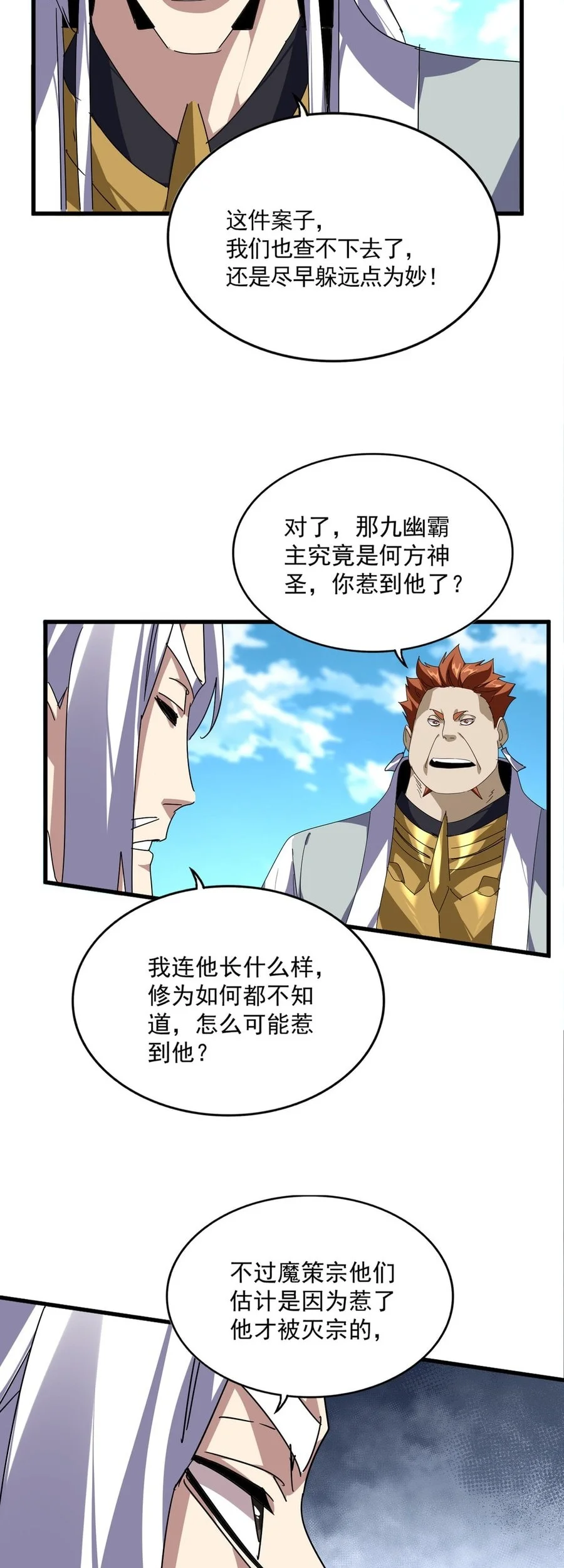 Magic Emperor Chapter 870 page 14