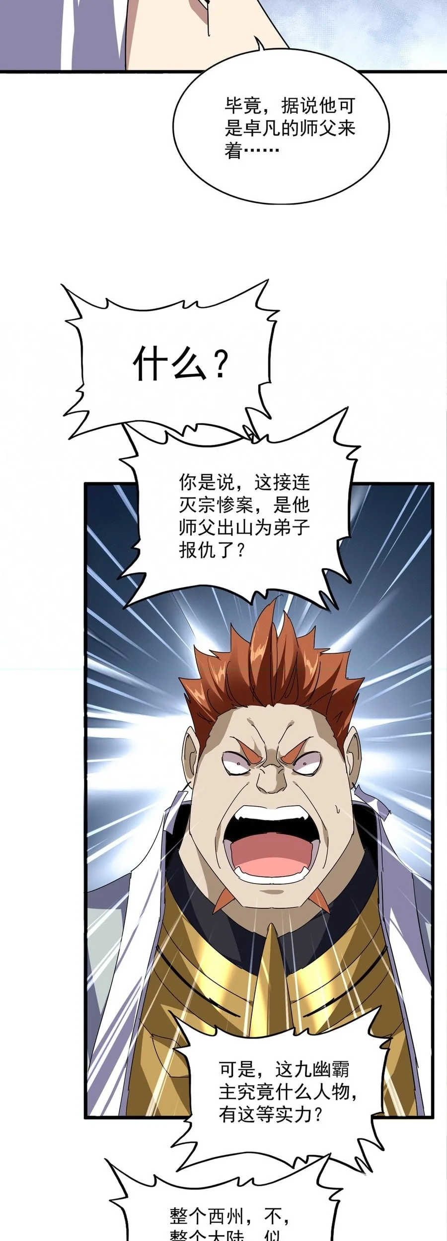 Magic Emperor Chapter 870 page 15